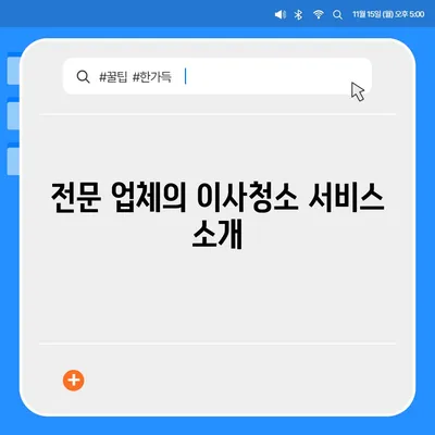 덕양구이사청소 | 삼송원흥역 센트럴푸르지오 이사청소 소개