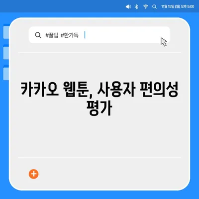 카카오 웹툰