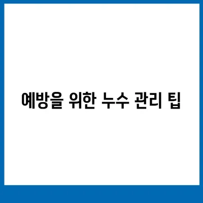 일산 서구 누수 탐지 및 이사 후 누수 처리