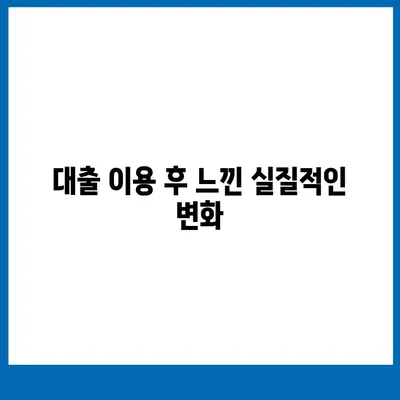 카카오뱅크 pc버전 비상금대출 후기