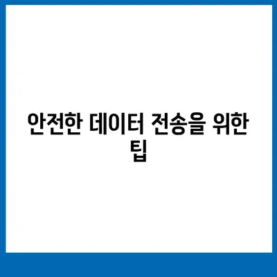 카카오톡 데이터를 새 휴대폰으로 안전하게 이동하기