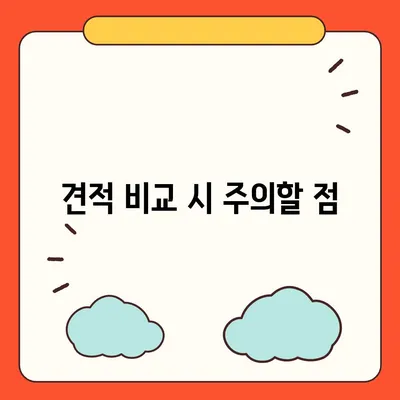 포장 이사 비용 견적 비교하기