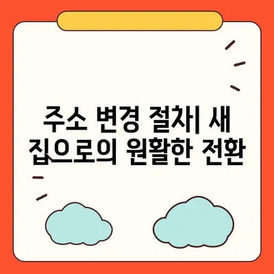 이사준비를 위한 필수 체크리스트