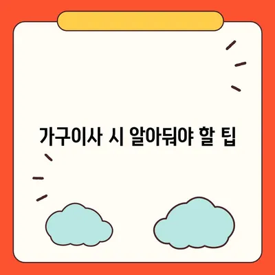 하남 가구이사, 가구 보관에 최적