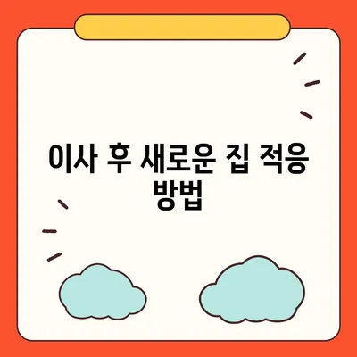 이사 때 절대 빼먹으면 안 되는 7가지