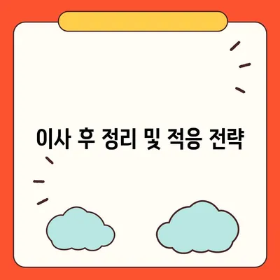 이사 시 절대 빼놓지 말아야 할 7가지