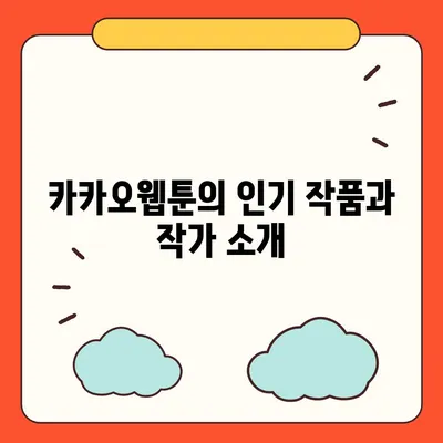 카카오웹툰