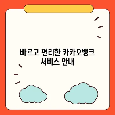 카카오뱅크 통장 사본 모바일 발급 후 PDF 출력하기