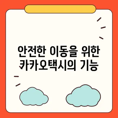 카카오택시