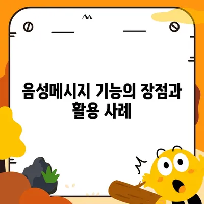 카카오톡 pc버전 음성메시지