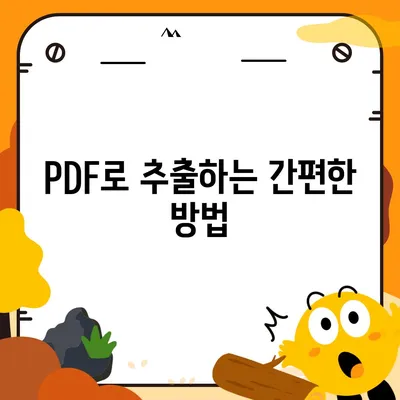 카카오뱅크 통장 사본 모바일 발급 후 PDF 추출 방법