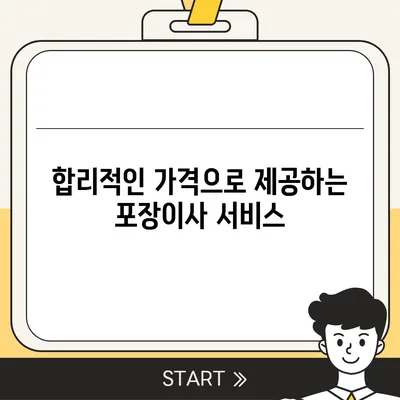 평택 포장이사 이삿짐센터 | 선택 이유를 알아보기