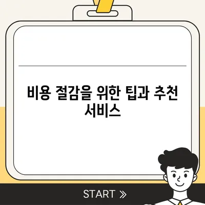 짐 보관 이사 비용 비교