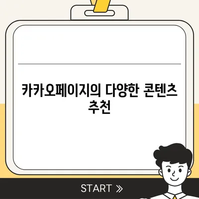 카카오페이지