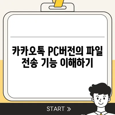 카카오톡 PC버전