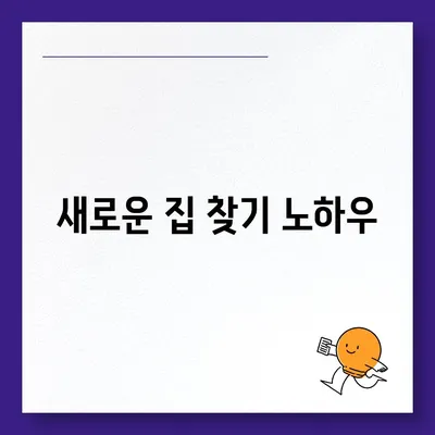 임대 기간 연장과 이사 정보 정리