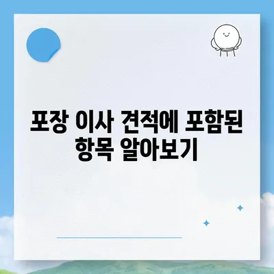 포장 이사 견적 비교 정보