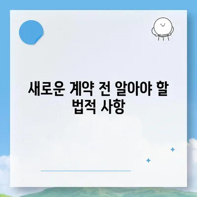 부동산 지식 | 월세 계약 기간 연장부터 이사 절차까지