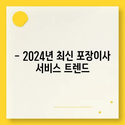 경상남도 김해시 장유1동 포장이사비용 | 견적 | 원룸 | 투룸 | 1톤트럭 | 비교 | 월세 | 아파트 | 2024 후기