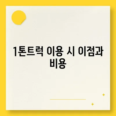 전라남도 강진군 마량면 포장이사비용 | 견적 | 원룸 | 투룸 | 1톤트럭 | 비교 | 월세 | 아파트 | 2024 후기