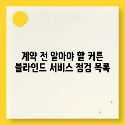 김포에서 커튼 블라인드 설치까지 단박에 이사