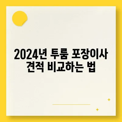 울산시 북구 농소2동 포장이사비용 | 견적 | 원룸 | 투룸 | 1톤트럭 | 비교 | 월세 | 아파트 | 2024 후기