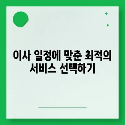 이삿짐센터 비교 | 가격과 서비스 살펴보세요