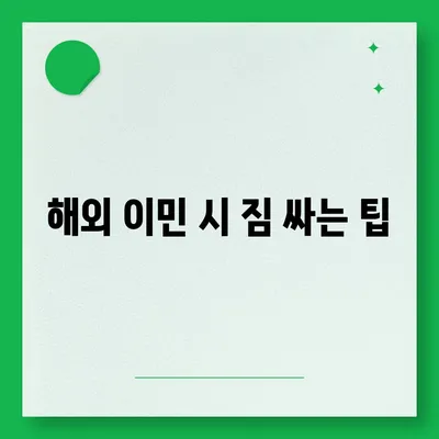 골동품·유품 정리 이사, 해외 이민까지 완벽 지원