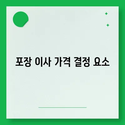 포장 이사 견적 비교 사이트 안내