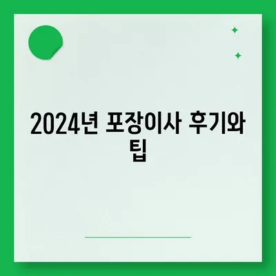 대전시 유성구 온천2동 포장이사비용 | 견적 | 원룸 | 투룸 | 1톤트럭 | 비교 | 월세 | 아파트 | 2024 후기