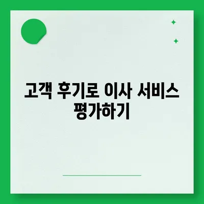 포장 이사비 비교 견적 찾기