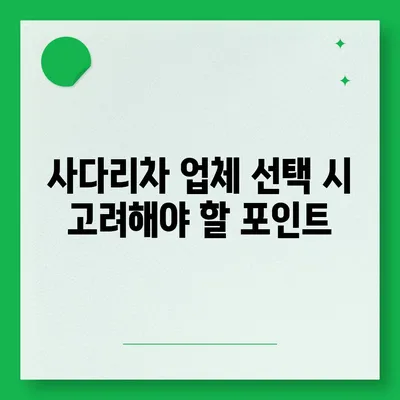 포장이사견적 비교 | 비용 체크리스트와 사다리차 업체 가격