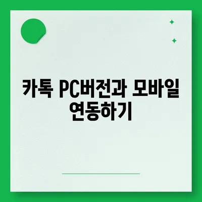 카톡 pc버전