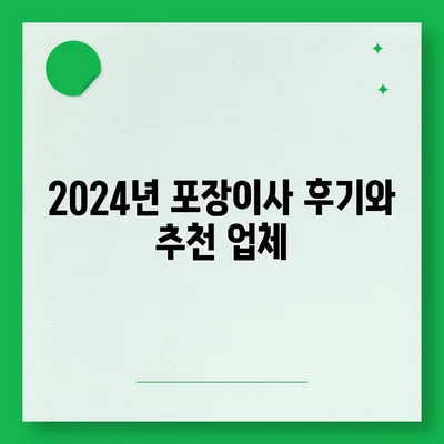 전라북도 정읍시 내장상동 포장이사비용 | 견적 | 원룸 | 투룸 | 1톤트럭 | 비교 | 월세 | 아파트 | 2024 후기