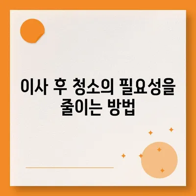 이사 청소 전 탄성 코트 시공 과정 공개