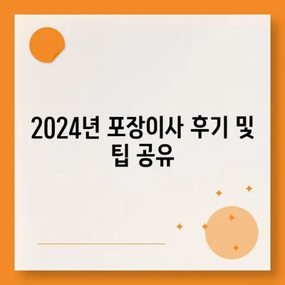 인천시 옹진군 북도면 포장이사비용 | 견적 | 원룸 | 투룸 | 1톤트럭 | 비교 | 월세 | 아파트 | 2024 후기