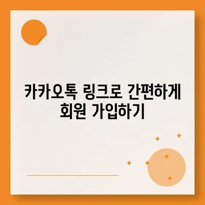 카카오뱅크 계좌 개설방법