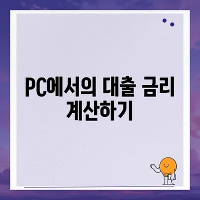 카카오뱅크 pc버전 비상금대출 pc버전 상환