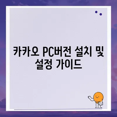 카카오 pc버전