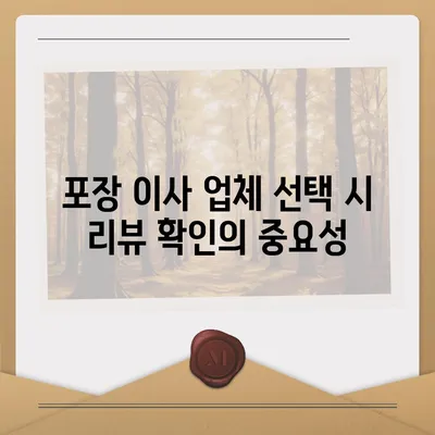 포장 이사 업체를 똑똑하게 선택하는 비결