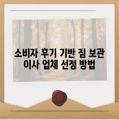 짐 보관 이사 비용 업체별 견적추천