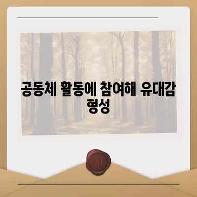 이사 후 이웃관계 개선 팁