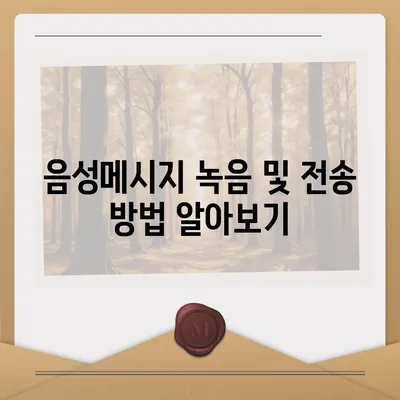 카카오톡 pc버전 음성메시지