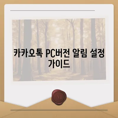 카카오톡 pc버전 대화읽기