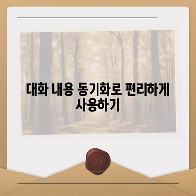 카카오톡 pc버전 대화읽기