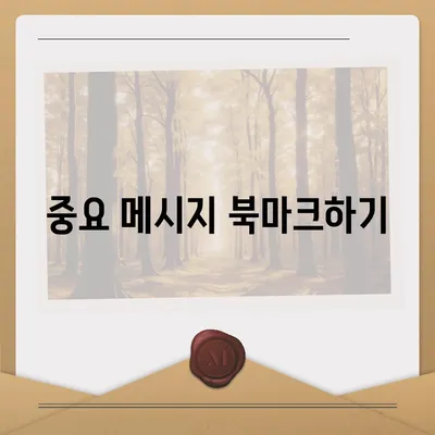 카카오톡 채팅기록