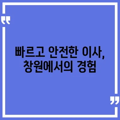 창원 원룸 및 소형 이사 견적, 준이네용달 소개