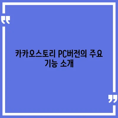 카카오스토리 pc버전 바로가기