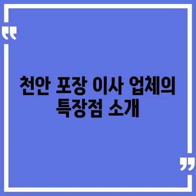 천안 포장 이사 업체, 아산 이사짐센터, 로젠 이사, 럭키 이사