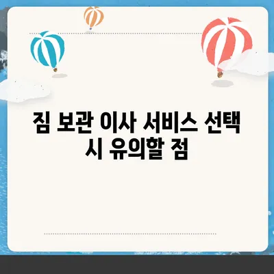 짐 보관 이사 비용, 업체별 견적 추천과 비교 팁